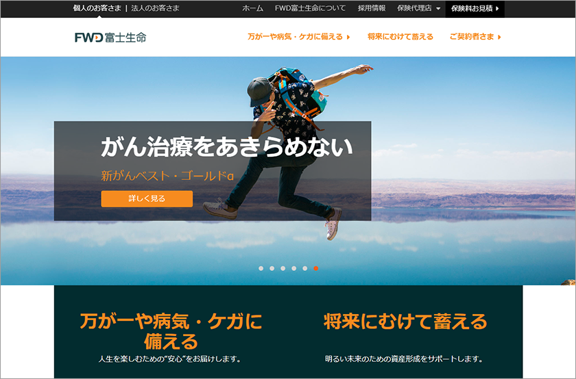 FWD富士生命保険コーポレートウェブサイトのトップ画面