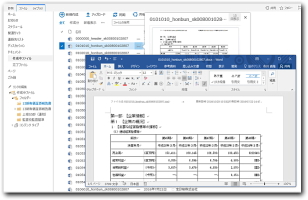 X System for IPO 文書共有スペース（社内用）