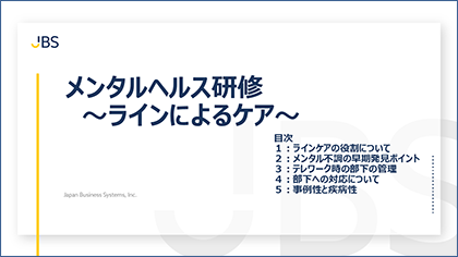 メンタルヘルス研修