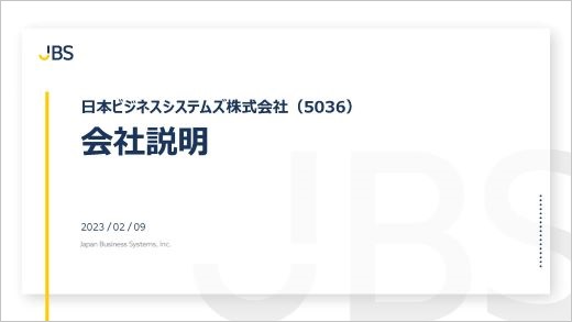 SBI証券個人投資家向け会社説明会資料表紙