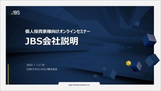 MUMSS / auカブコム証券 個人投資家向けオンライン企業 IRセミナー資料