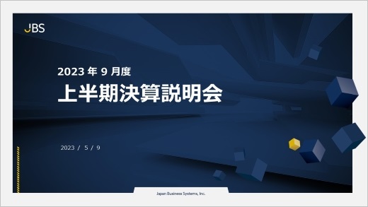 2023年9月期第3四半期決算補足資料