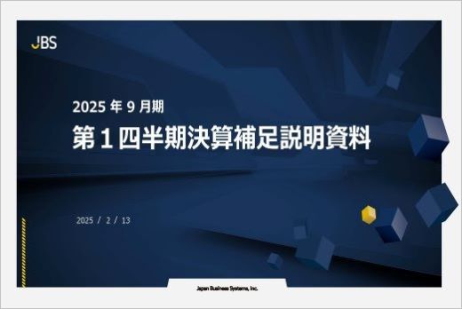 2025年9月期 第1四半期決算補足説明資料