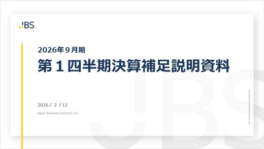 2026年9月期第1四半期決算補足資料