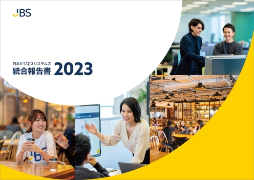 統合報告書2023