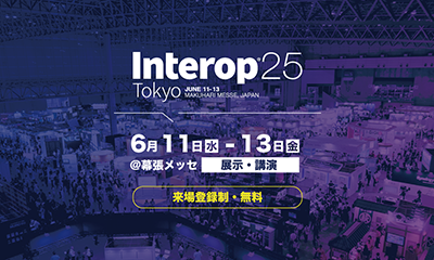 Interop Tokyo 2025