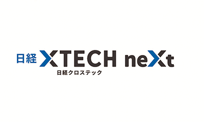日経クロステックNEXT 東京 2025 に出展