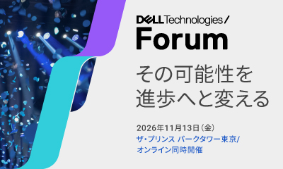 Dell Technologies Forum 2026 に出展