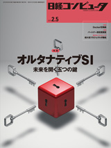 日経コンピュータ2015年2月5日号表紙