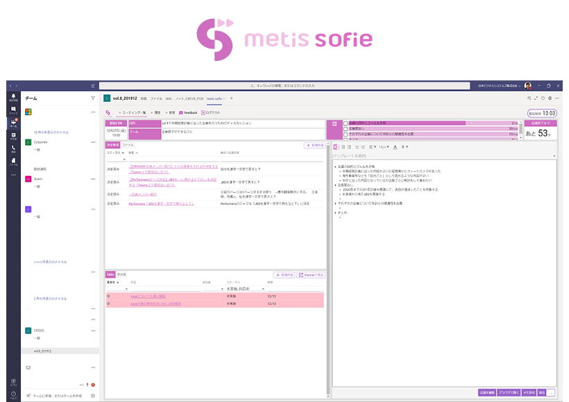 「Teams」上で生産性の高い会議をファシリテーションできる「metis sofie」