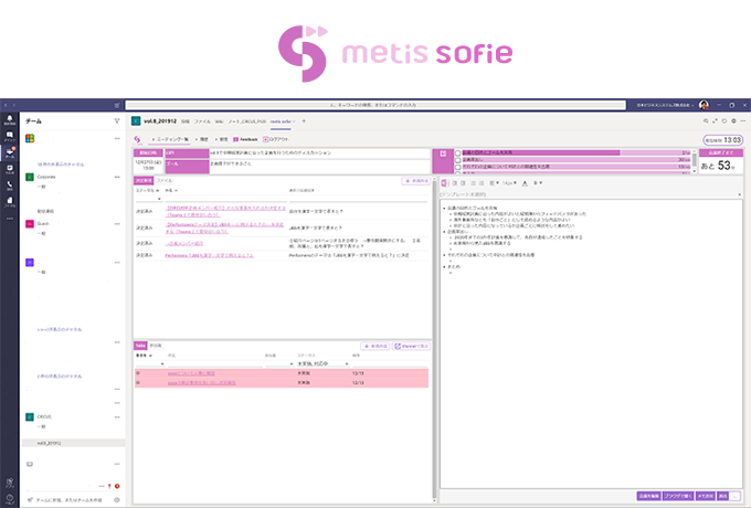 ファシリテーションサポートアプリ metis sofie
