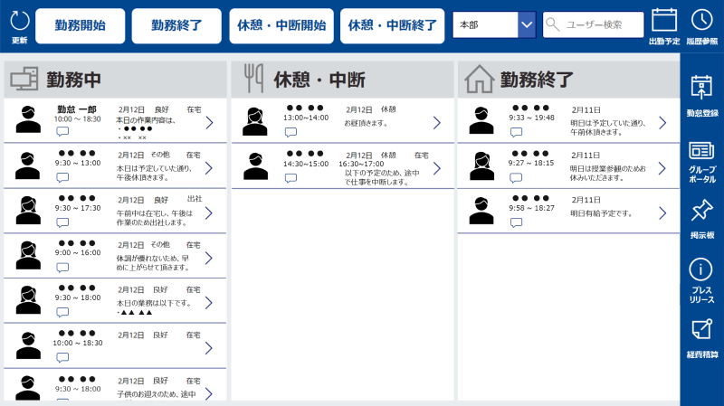 勤怠共有ツール サービスイメージ