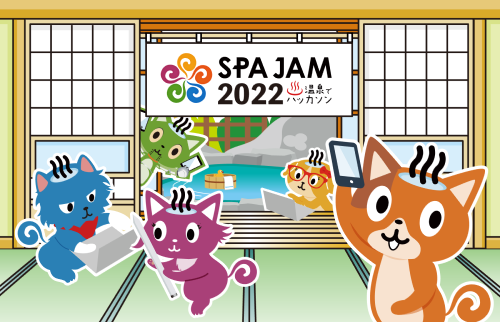 温泉でハッカソン「SPAJAM2022」