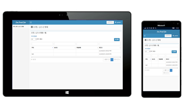 ポータルサイト、Dynamics CRM 共に タブレット・スマートフォンでの閲覧に対応
