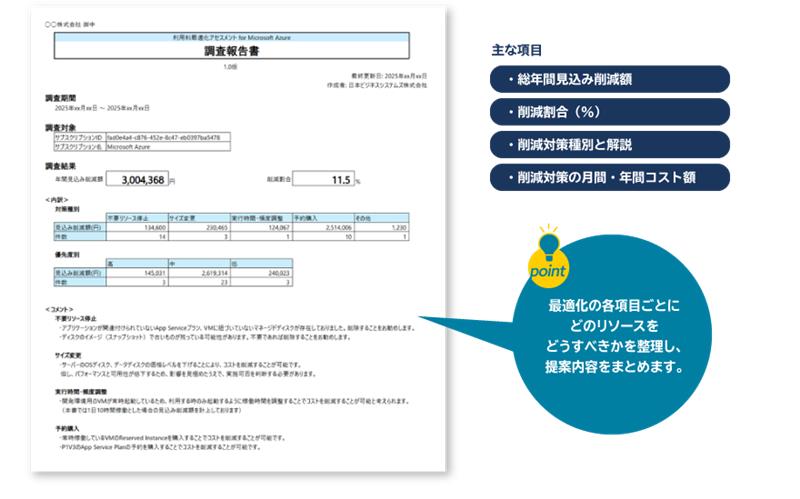 Step 3 「調査報告書」サンプル