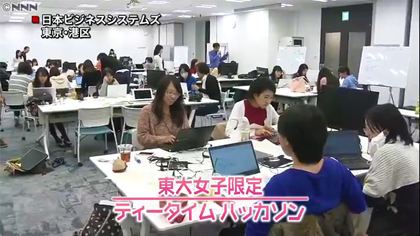 Women students of UTokyo gathered and developed 11 apps in two days. ( NTV News24 )